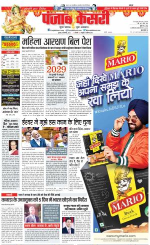 20-09-2023 PUNJAB KESARI DELHI MAIN 