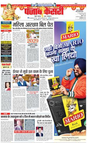 20-09-2023 PUNJAB KESARI Rewari