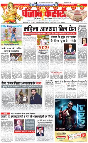 20-09-2023 PUNJAB KESARI North East Main 