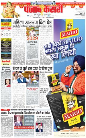 20-09-2023 PUNJAB KESARI Karnal