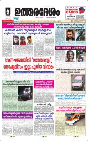 UTHARADESAM 