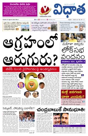 21092023  Vidhaatha Epaper