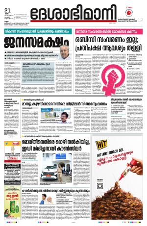 Kannur 2023 September 21