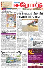 Erode-Coimbatore Supplement