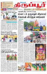 Tirupur-Coimbatore Supplement