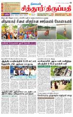 Chitoor-Vellore Supplement
