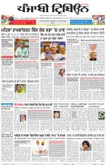 Punjabi Tribune (Delhi Edition)