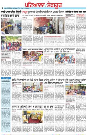 Punjabi Tribune (Patiala-Sangrur)