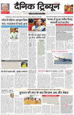 Dainik Tribune (Karnal Edition)
