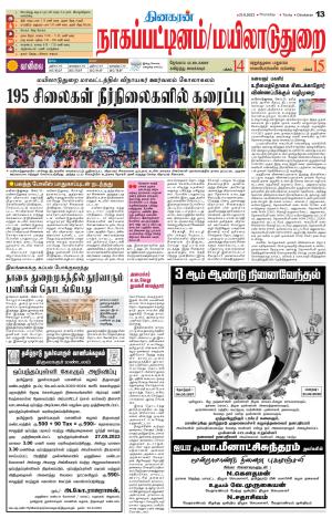 Nagai-Trichy Supplement