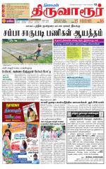 Thiruvarur-Trichy Supplement