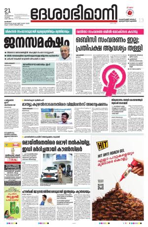 Kozhikode, 21st September 2023