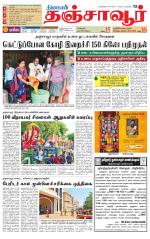 Thanjavur-Trichy Supplement