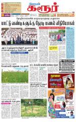 Karur-Trichy Supplement