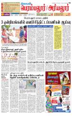 Perambalur-Trichy Supplement