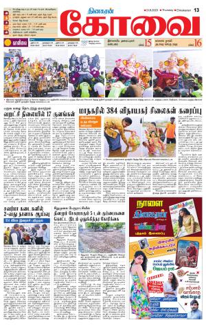 Coimbatore Supplement