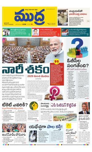 Mudra Daily 21/09/2023