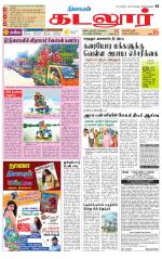 cuddalore supplement