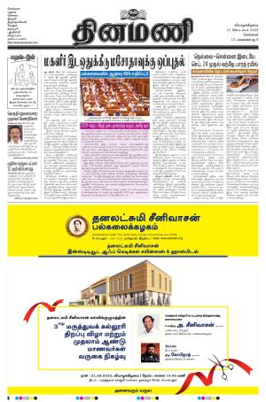 Dinamani - Kanchipuram