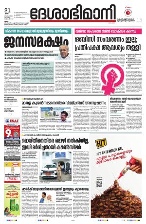 Thrissur, 21th 2023 September