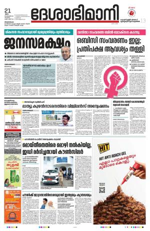 Thiruvananthapuram, 21st September 2023