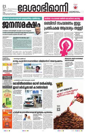 kollam, 21st september 2023