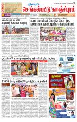 Kanchipuram-Chennai Supplement