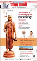 DELHI MAIN - PUNJAB KESARI