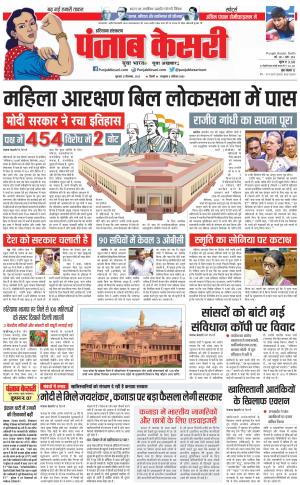 21-09-2023 PUNJAB KESARI Hariyana Main