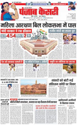 21-09-2023 PUNJAB KESARI Muzzafar Nagar