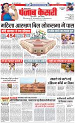 Rewari - Punjab Kesari