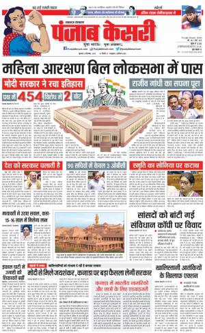 21-09-2023 PUNJAB KESARI Lucknow 