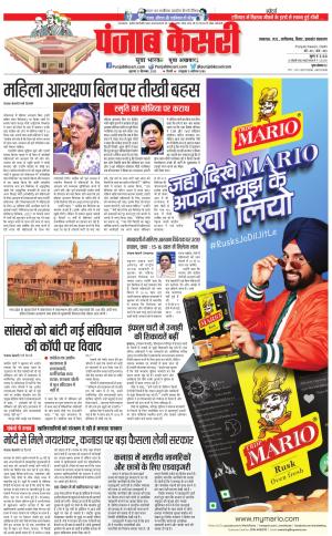 21-09-2023 PUNJAB KESARI Bihar And Jharkhand 