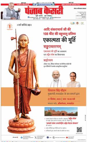 21-09-2023 PUNJAB KESARI Ghaziabad