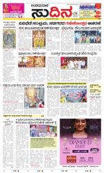 Sudina(Belthangadi - Bantwal)