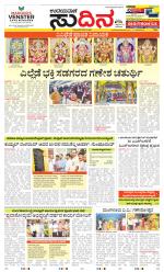 Sudina (Greater Mangaluru)