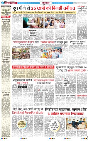 The Navodaya Times Ghaziabad 