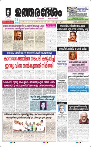 UTHARADESAM 