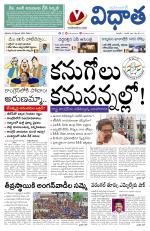 Vidhaatha ePaper 