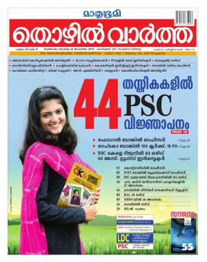 Thozhilvartha-2014 November 22