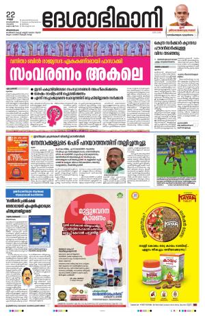 Thiruvananthapuram, 22nd September 2023