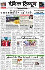Dainik Tribune (Chandigarh)