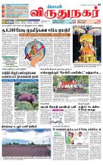 Virudhunagar-Madurai Supplement