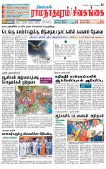 Madurai-Ramnad Supplement