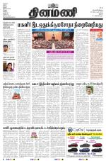 Dinamani - Perambalur & Ariyalur