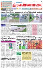 Tiruvannamalai-Vellore Supplement