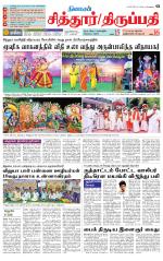 Chitoor-Vellore Supplement
