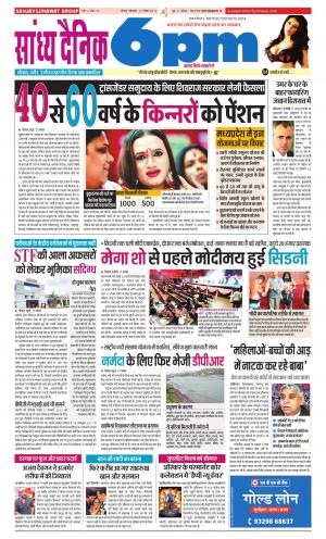 Sandhya Dainik 6PM