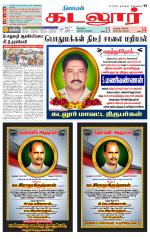 cuddalore supplement