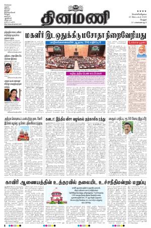 Dinamani - Vellore
